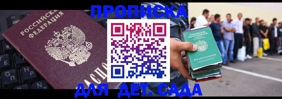 временная регистрация для школы в Новокуйбышевске