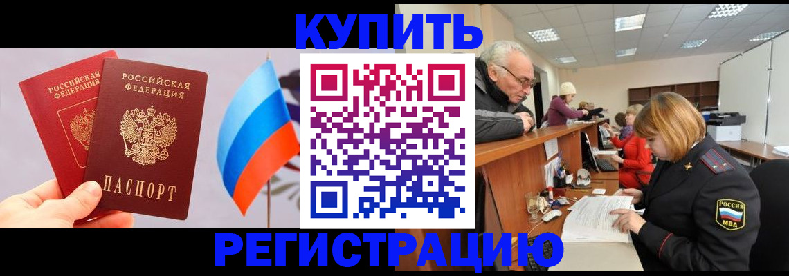 купить прописку в Новокуйбышевске
