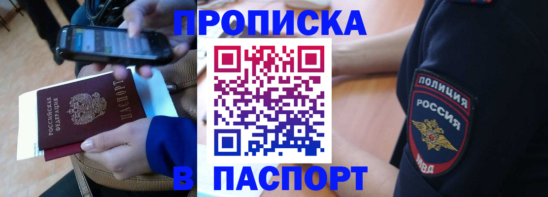 прописка для работы в Новокуйбышевске