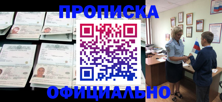 где прописаться в Новокуйбышевске