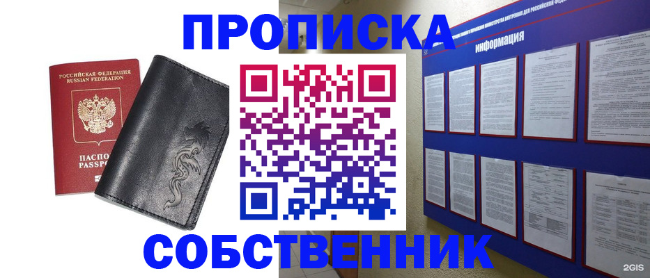 временная прописка в Новокуйбышевске