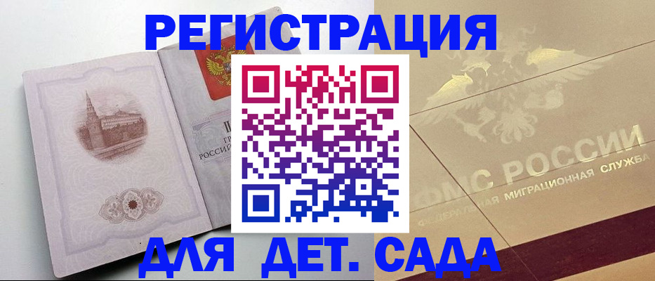 регистрация для дет. сада в Новокуйбышевске