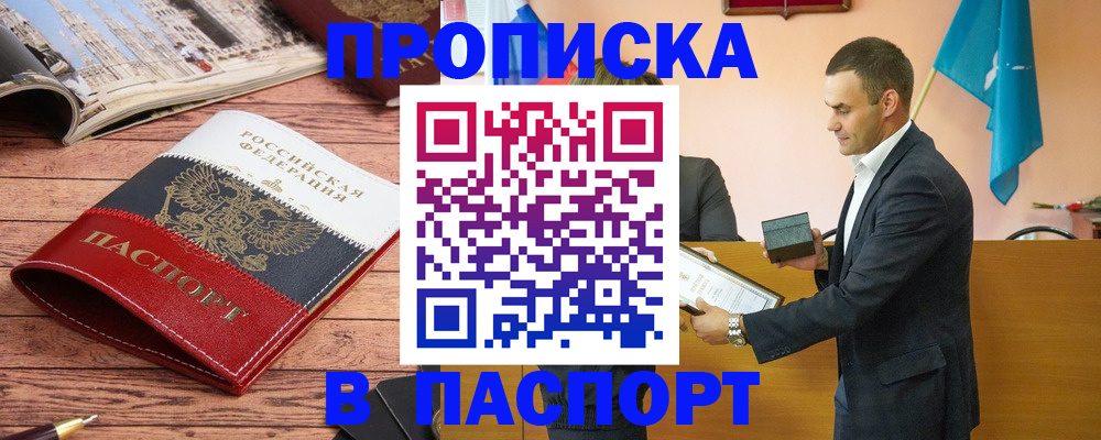 прописка в квартире в Новокуйбышевске